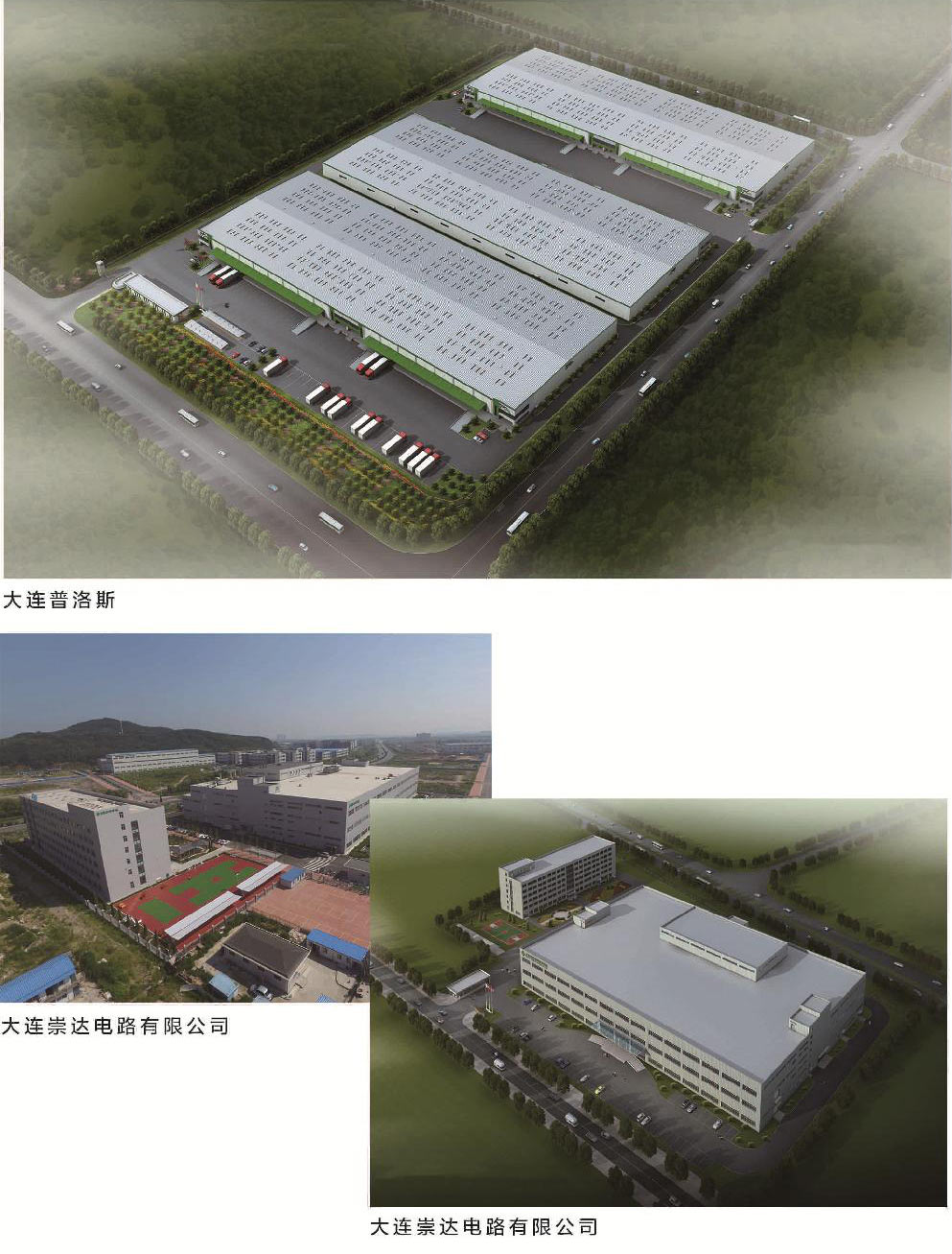 大連崇達(dá)電路有限公司