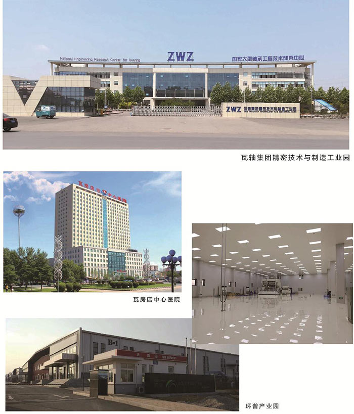 瓦軸集團(tuán)精密技術(shù)與制造工業(yè)園